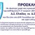 ΠΡΟΣΚΛΗΣΗ