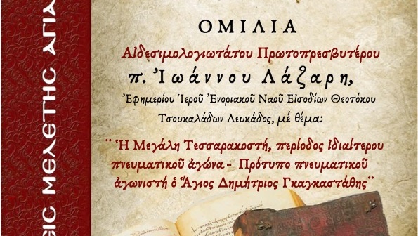 &Alpha;&Phi;&Iota;&Sigma;&Alpha; &Alpha;&Gamma;&Iota;&Alpha;&Sigma; &Gamma;&Rho;&Alpha;&Phi;&Eta;&Sigma; 2026 &pi;. &Iota;&Omega;&Alpha;&Nu;&Nu;&Eta;&Sigma; &Lambda;&Alpha;&Zeta;&Alpha;&Rho;&Eta;&Sigma;