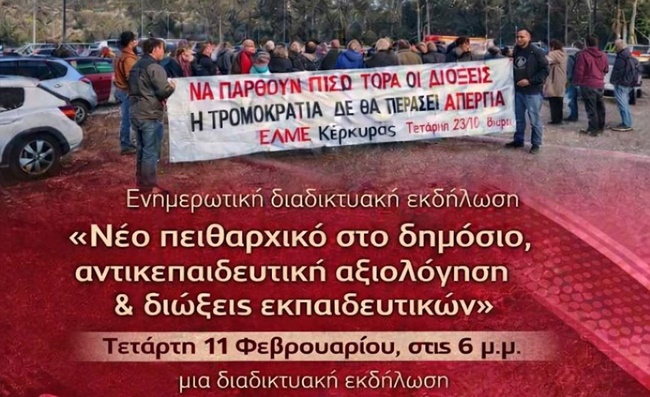 &Epsilon;&kappa;&delta;ή&lambda;&omega;&sigma;&eta; &gamma;&iota;&alpha; &tau;&alpha; &pi;&epsilon;&iota;&theta;&alpha;&rho;&chi;&iota;&kappa;ά