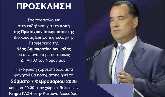 &Pi;&Rho;&Omicron;&Sigma;&Kappa;&Lambda;&Eta;&Sigma;&Eta; &Gamma;&Iota;&Alpha; THN &Kappa;&Omicron;&Pi;&Eta; &Tau;&Eta;&Sigma; &Pi;&Iota;&Tau;&Alpha;&Sigma; &Delta;&Epsilon;&Epsilon;&Pi; &Lambda;&Epsilon;&Upsilon;&Kappa;&Alpha;&Delta;&Alpha;&Sigma; &Nu;&Delta; 2026