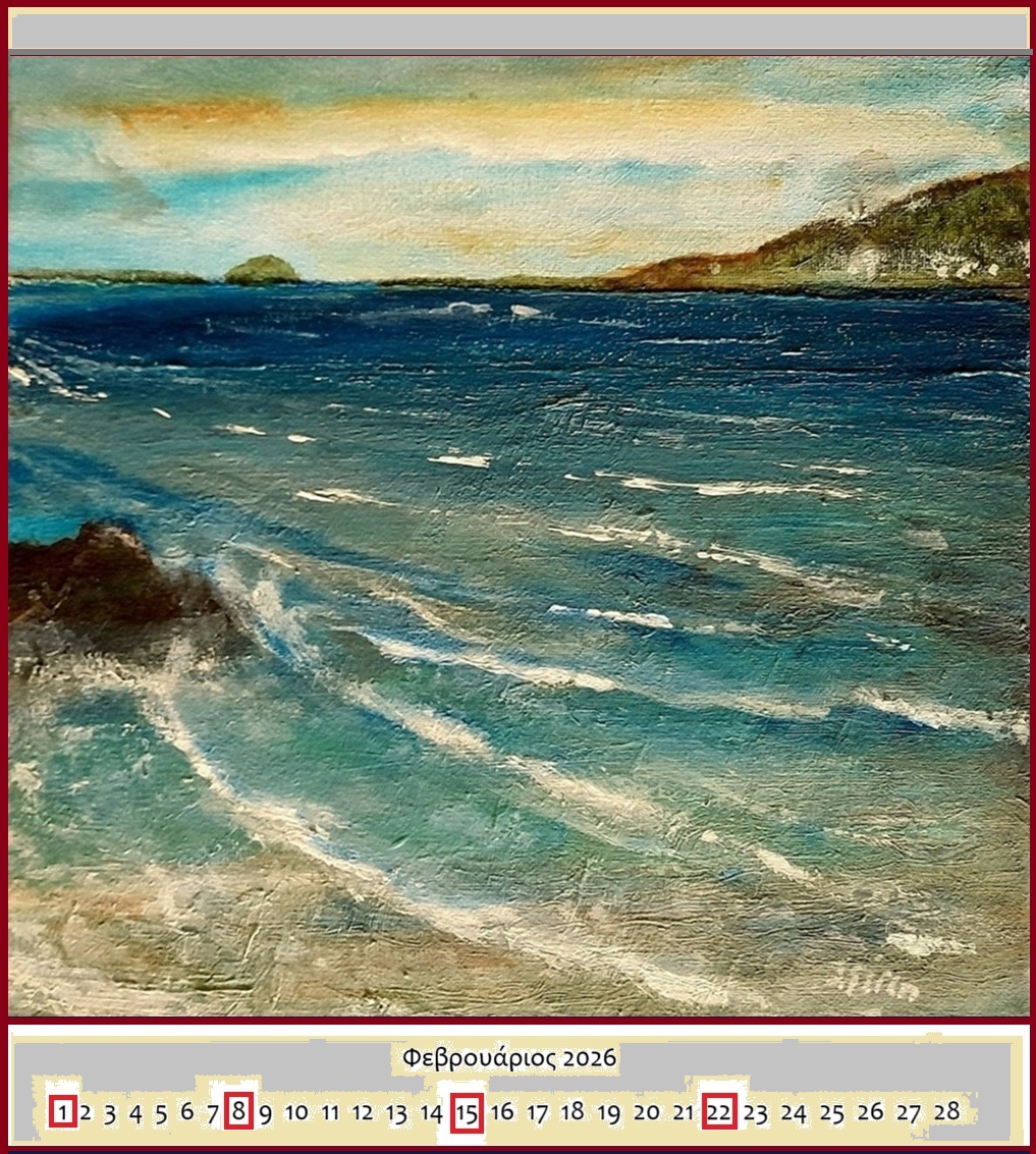 2.Φεβρουάριος