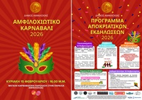 karnavali_amfiloxia 2