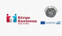 kentro_koinototas