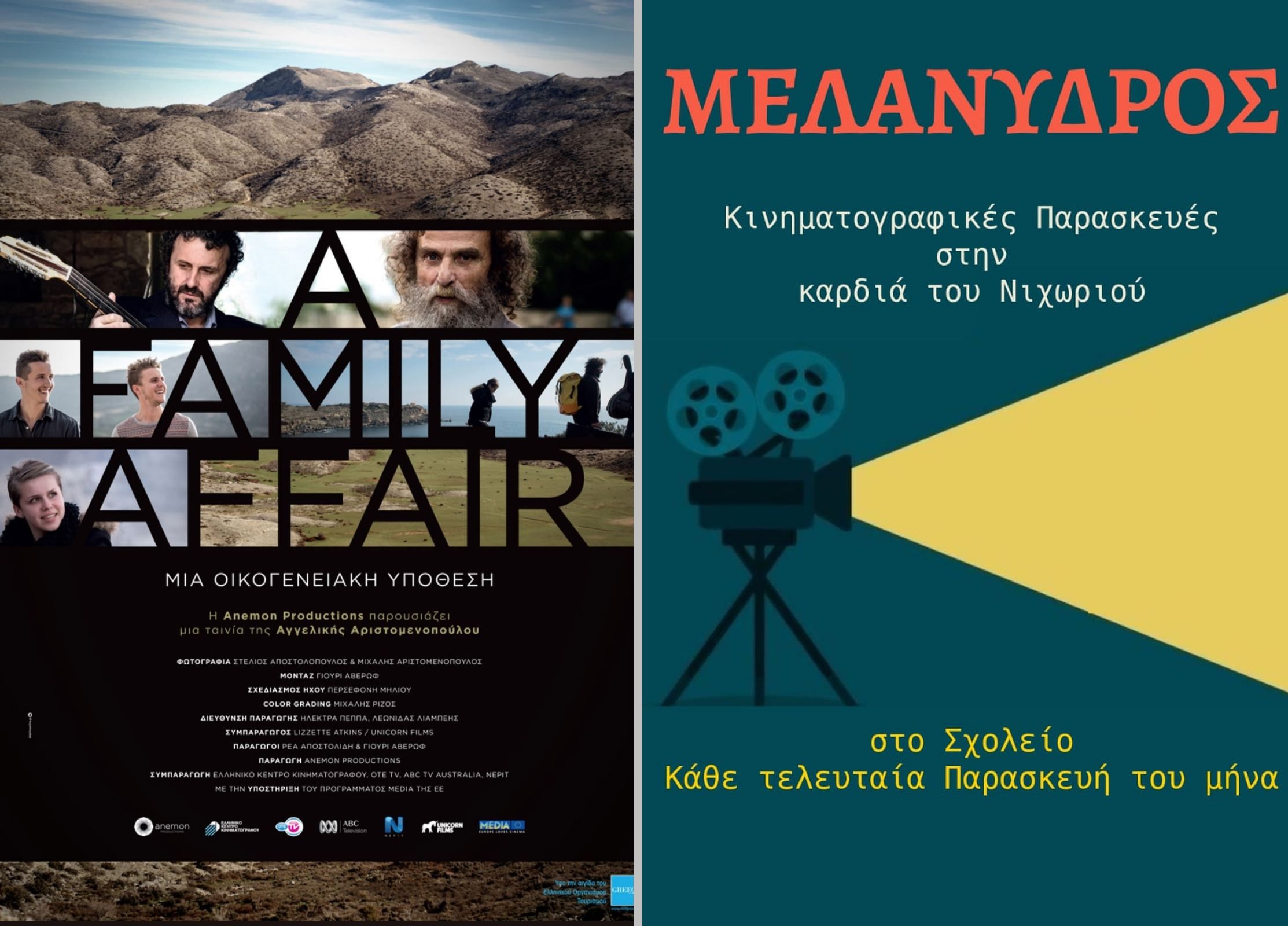 mia_oikogeneiaki_ypothesi