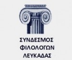 syndesmos_filologon 2