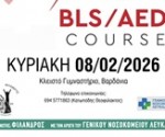 ΑΦΙΣΑ BLS_AED 2