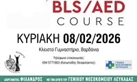 ΑΦΙΣΑ BLS_AED 2