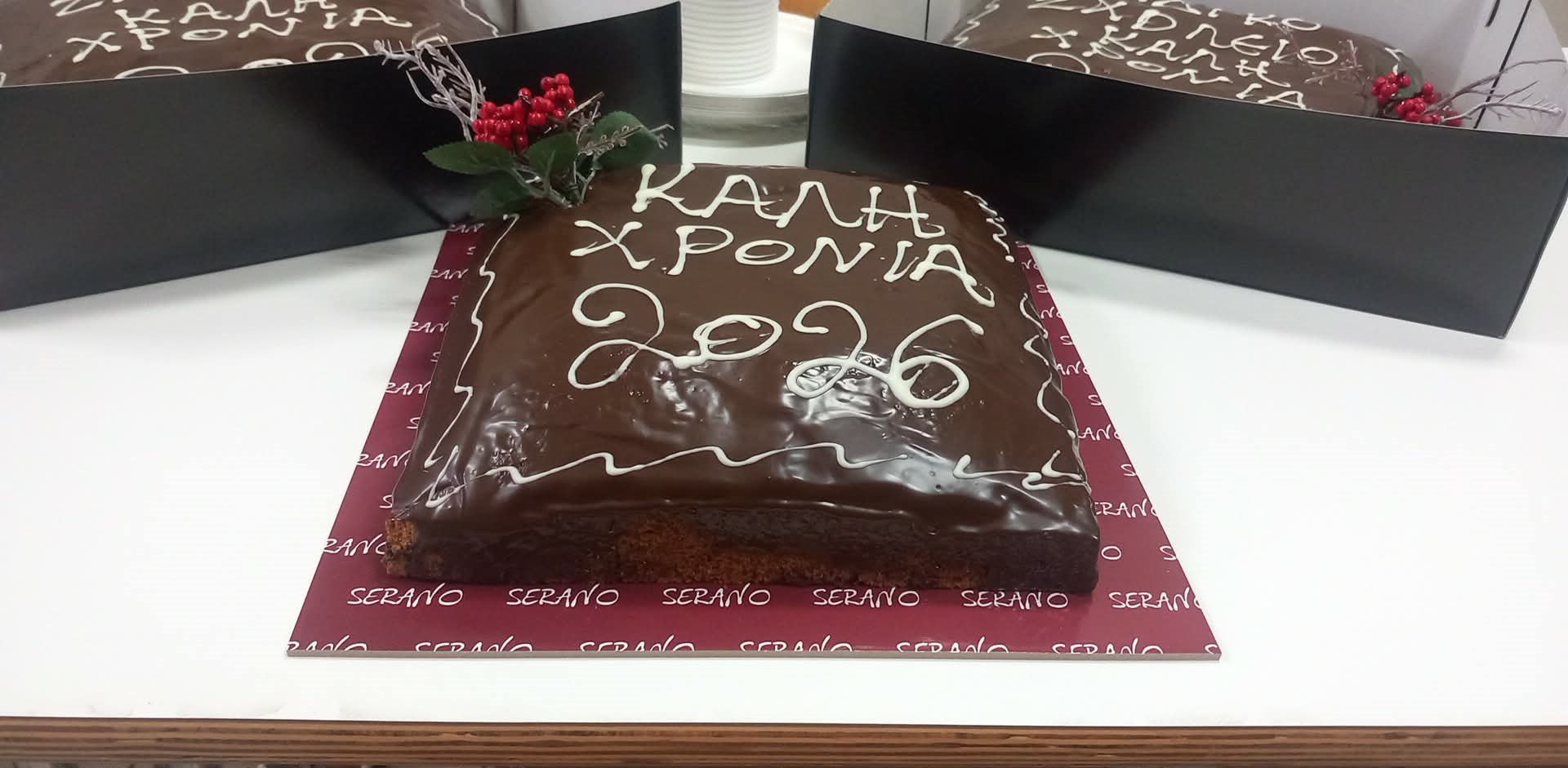 Βασιλοπιτες Σερανο