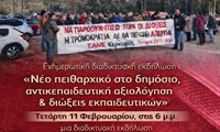 Εκδήλωση για τα πειθαρχικά 2