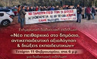 Εκδήλωση για τα πειθαρχικά 2