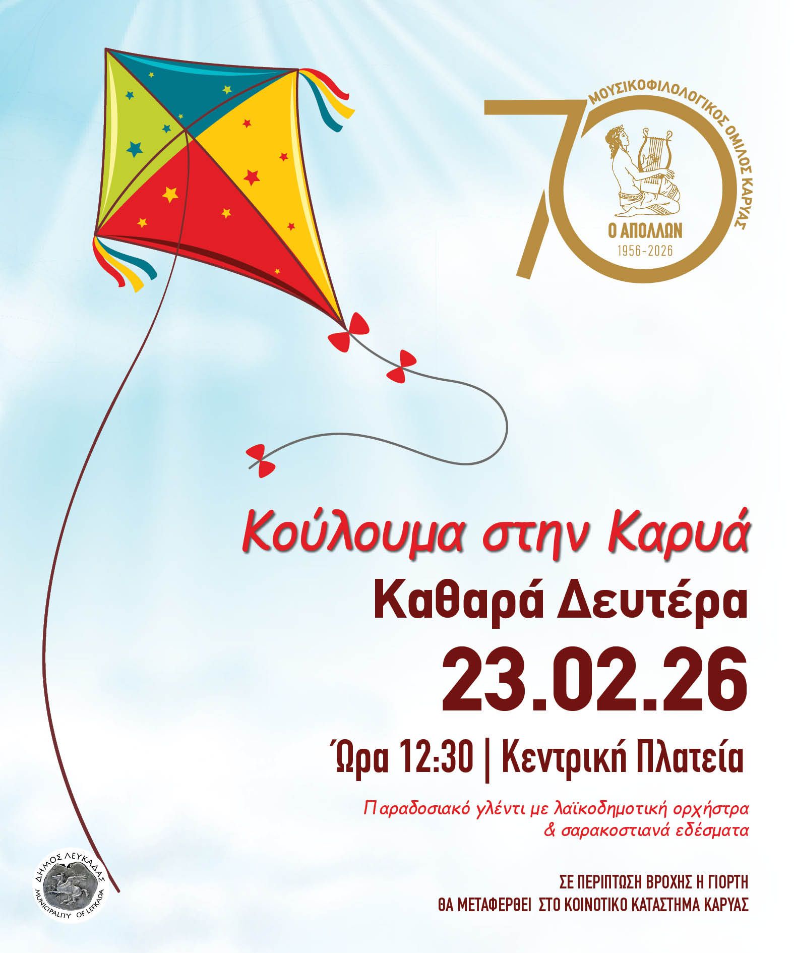 ΚΟΥΛΟΥΜΑ ΚΑΡΥΑ