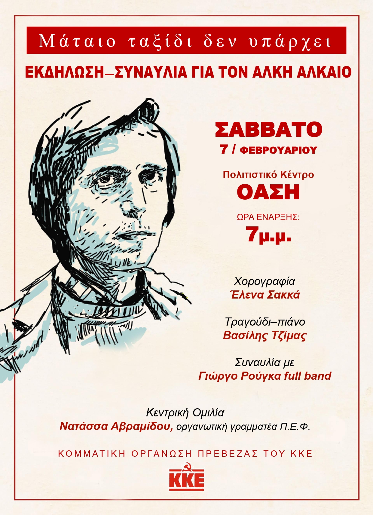 αλκαιοσ_αφισα_f7dde291-1934-49fa-94b4-a929a1f35dec (1)_page-0001