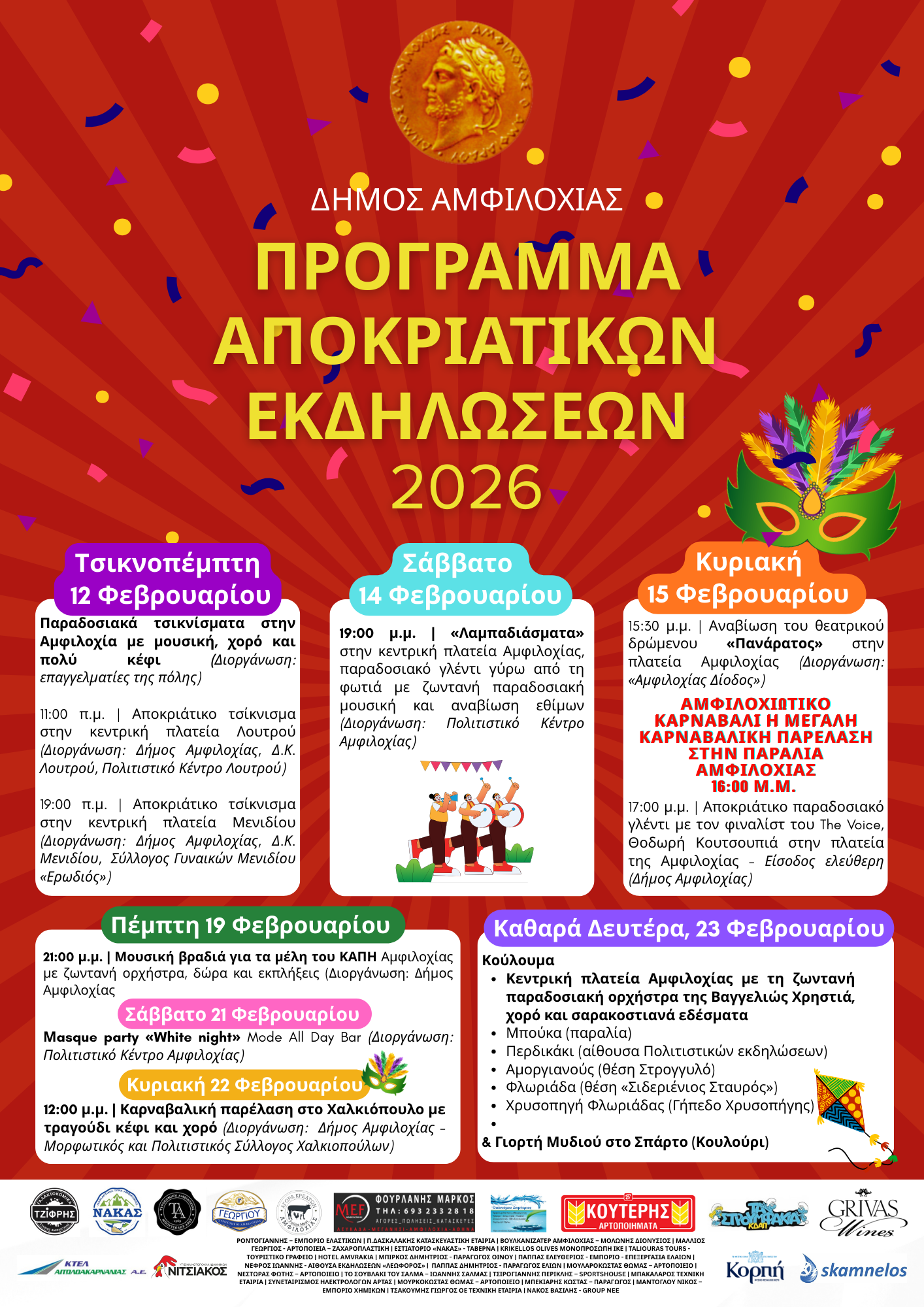 αμφιλοχιωτικο (1)