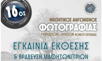 16os mathitikos diagwnismos fotografias afisa egkainia 2026 2