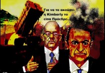 18.Για την προστασία του επιπέδου ζωής...