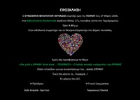 2026 ΠΡΟΣΚΛΗΣΗ ΣΥΝΔΕΣΜΟΥ ΦΙΛΟΛΟΓΩΝ ΠΑΓΚΟΣΜΙΑ ΗΜΕΡΑ ΠΟΙΗΣΗΣ (1)_page-0001 2