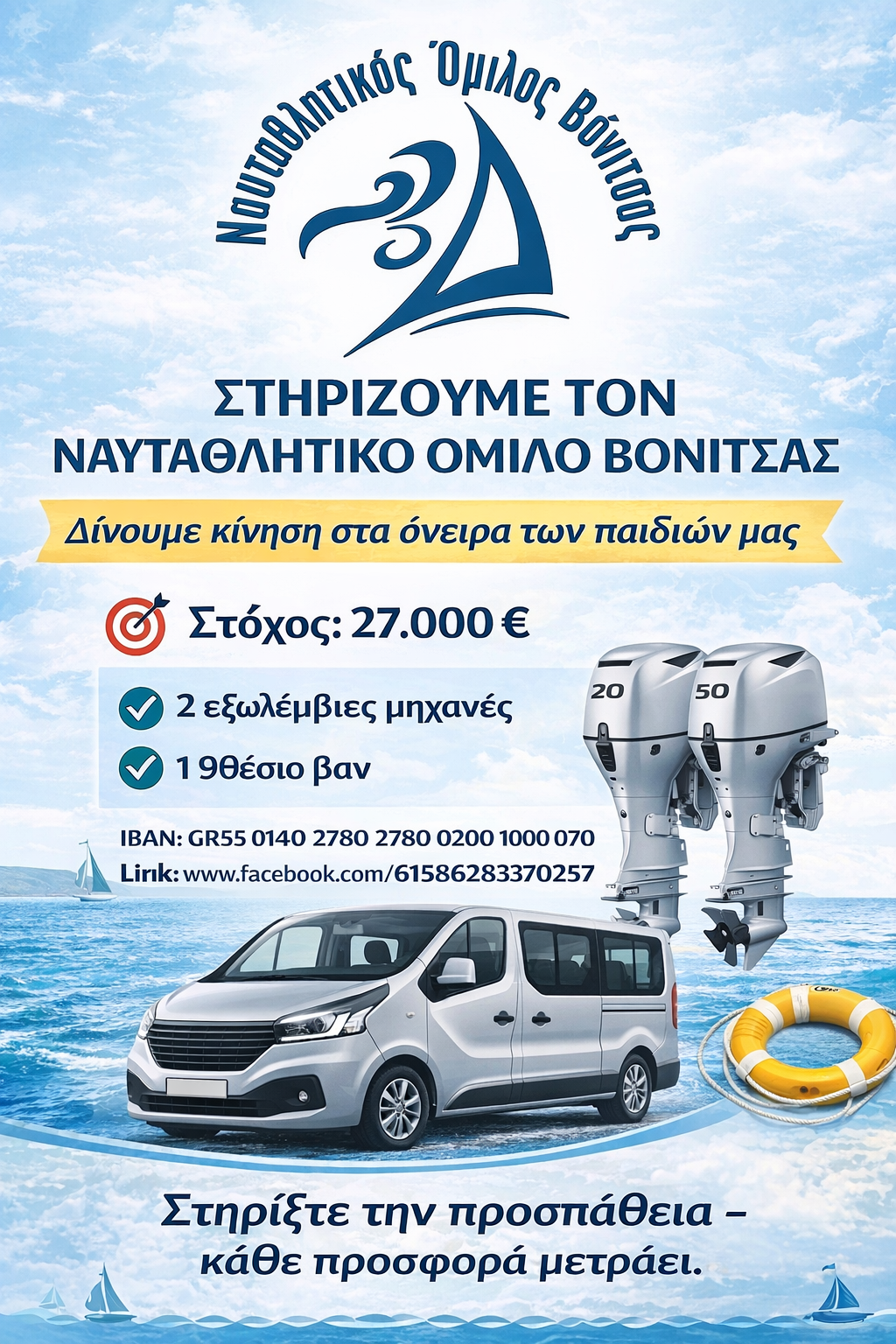 Poster ΚΑΜΠΑΝΙΑ ΝΑΟΒ