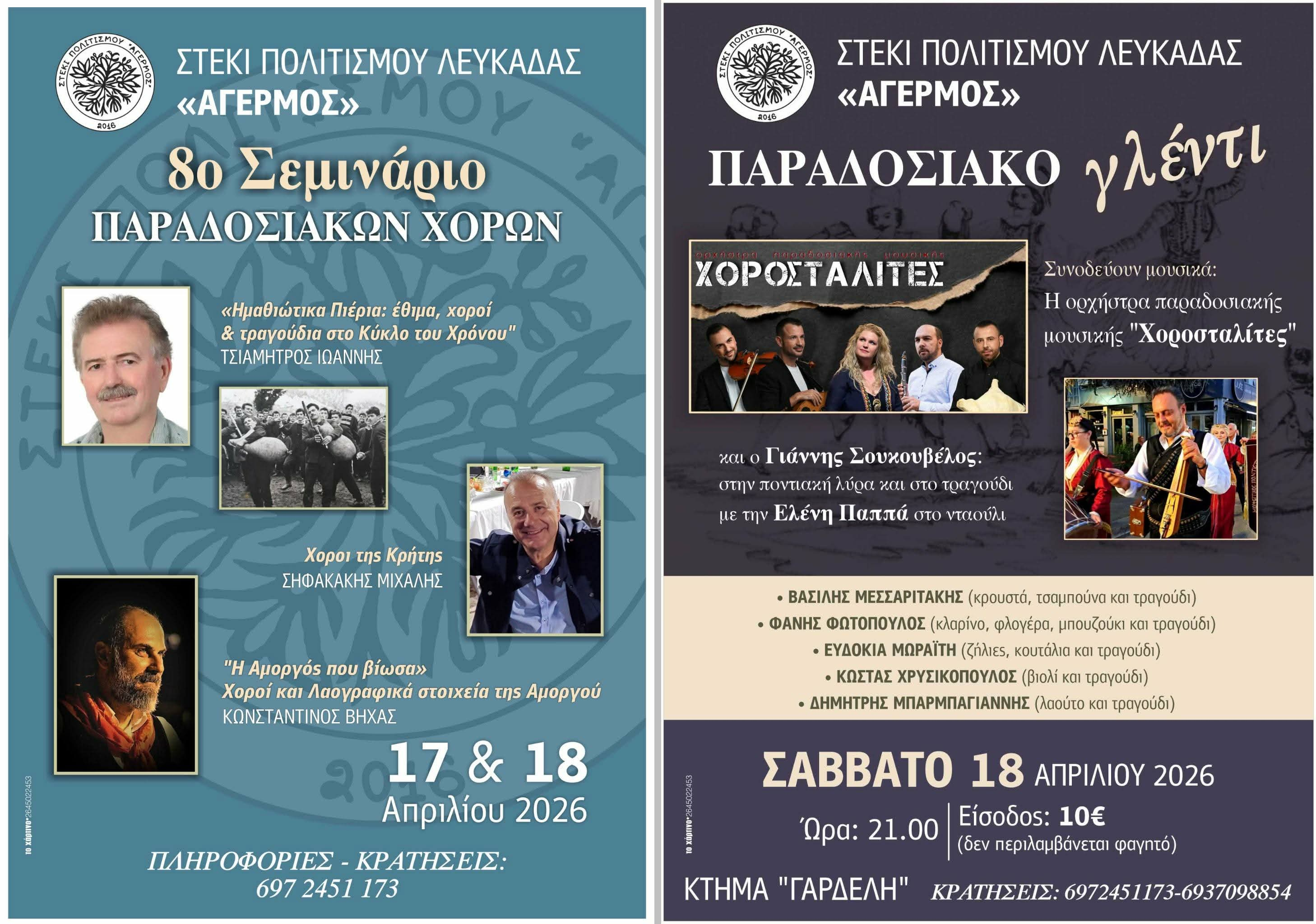 agermos_seminario_glenti