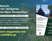antelikos_dt
