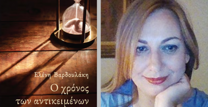 eleni_vardoulaki