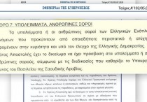 enoples-dynameis-saoydikh-aravia