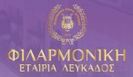filarmoniki_etaireia