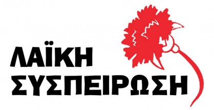 laiki-syspeirosi1
