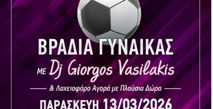 panlefkadios afisa party 2026