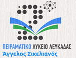 peiramatiko_lykeio 2