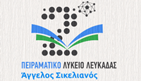 peiramatiko_lykeio 2