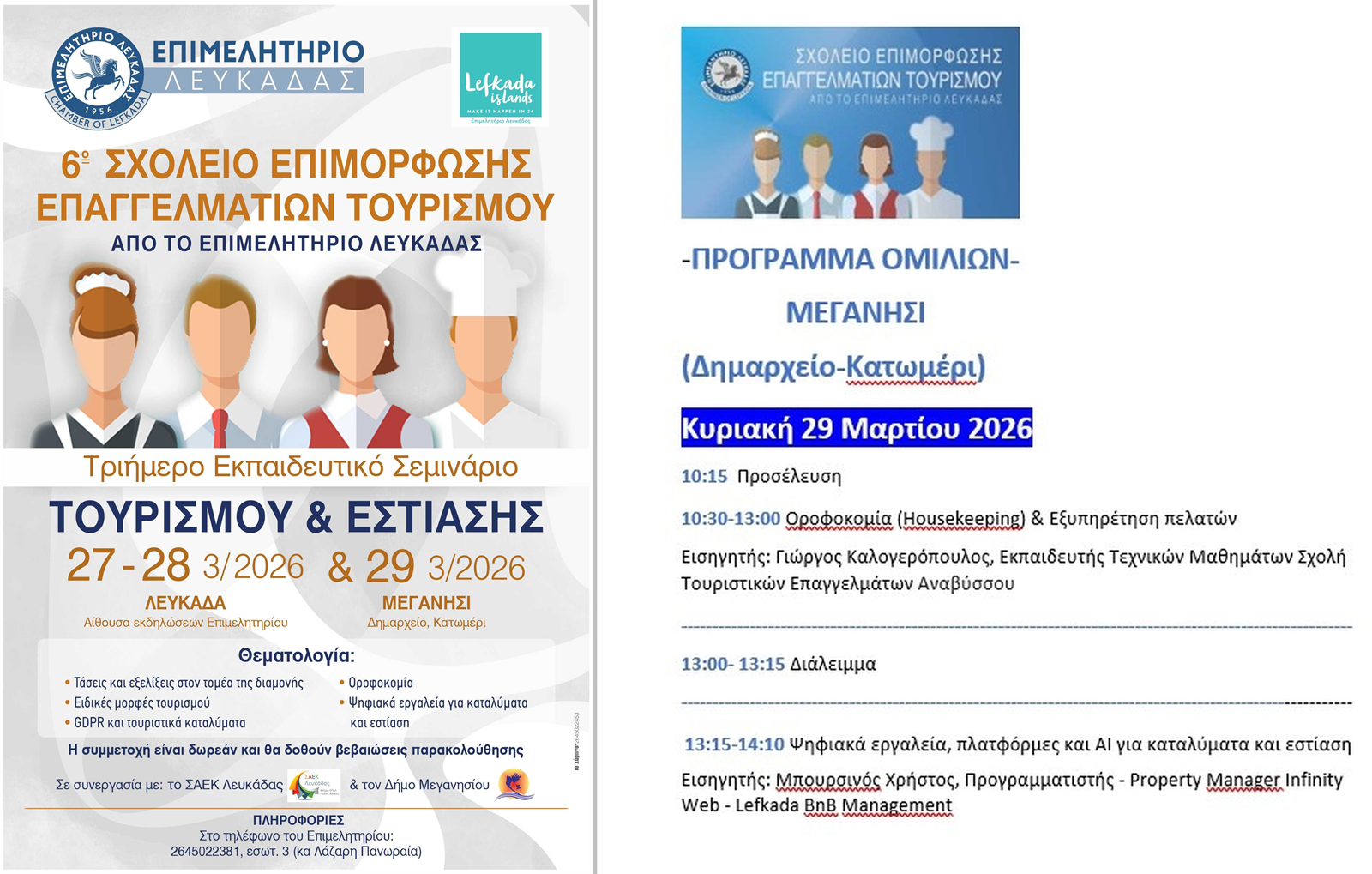 programma_omilion_meganisi