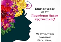 sillogos ligia katounas erifili afisa imera gunaikas 2026 2