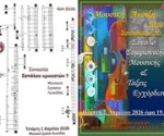 synavlies_mousiko 2