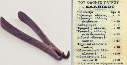 timokatalogos_odontiatrou_1900