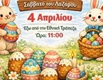 ΑΦΙΣΑ ΓΙΑ ΠΑΣΧΑΛΙΝΟ ΜΠΑΖΑΡ ΕΕΕΕΚ 2