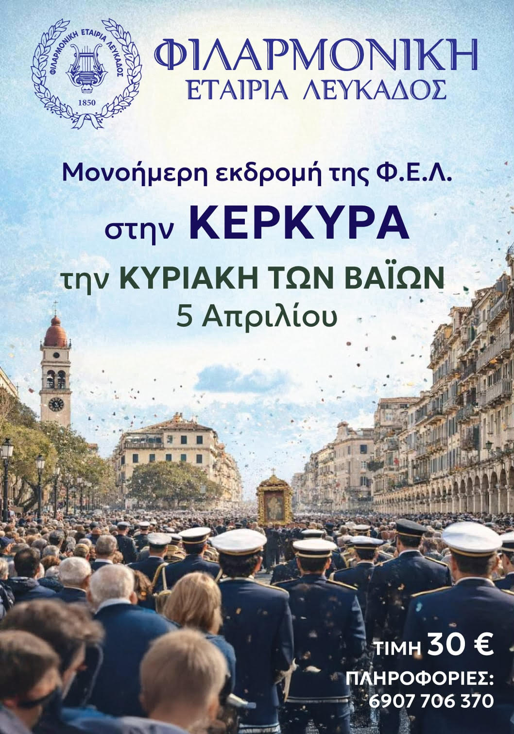 ΚΕΡΚΥΡΑ 5.4. 2026