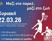 ΜΑΖΙ ΣΤΟ ΠΑΡΚΕ ΜΑΖΙ ΣΤΗ ΖΩΗ