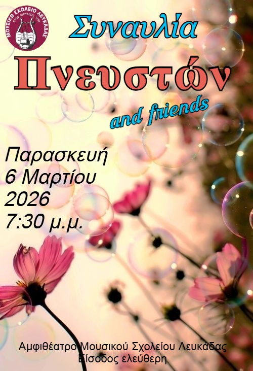 Συναυλία Πνευστών - Αφίσα