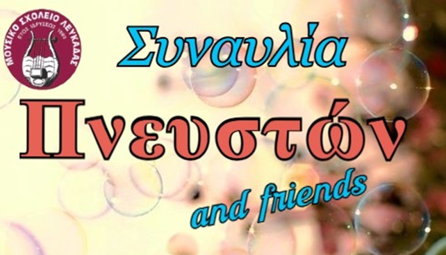 Συναυλία Πνευστών - Αφίσα