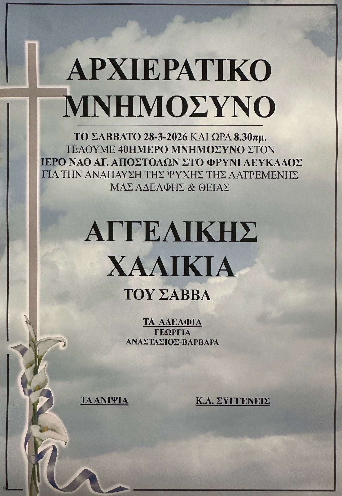 αρχιερατικο μνημοσυνο