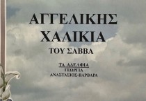 αρχιερατικο μνημοσυνο