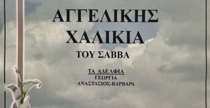αρχιερατικο μνημοσυνο