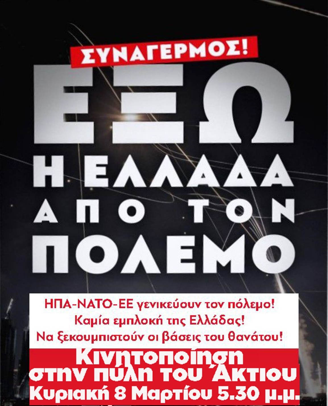 εικόνα_Viber_2026-03-04_11-18-40-426