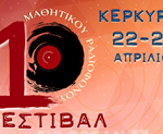 1_ΑΦΙΣΑ 10 EUROPEAN SCHOOL RADIO FESTIVAL 2