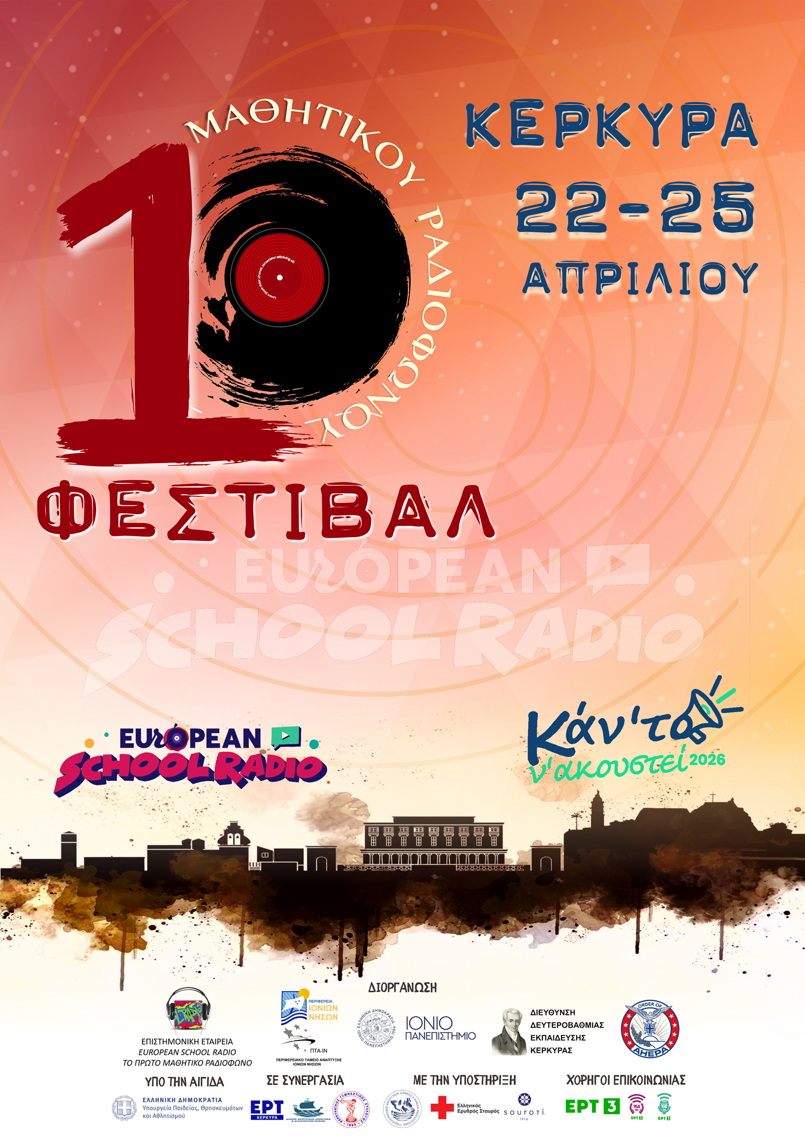 1_ΑΦΙΣΑ 10 EUROPEAN SCHOOL RADIO FESTIVAL