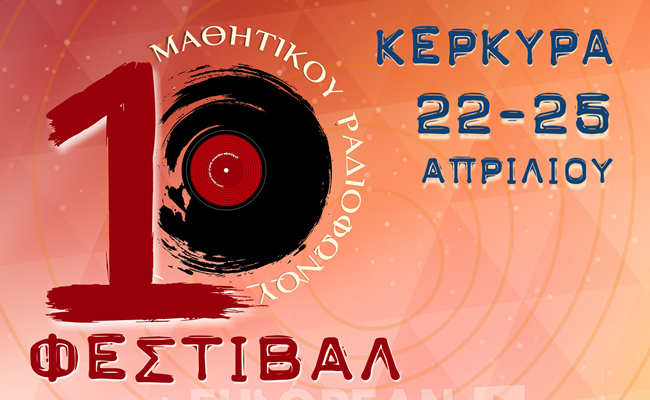 1_ΑΦΙΣΑ 10 EUROPEAN SCHOOL RADIO FESTIVAL