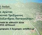 antelikos_17_01_26 2