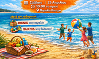 katharismos_paralias 2
