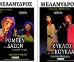 kouklotheatro_melanydos 2