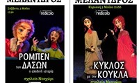 kouklotheatro_melanydos 2